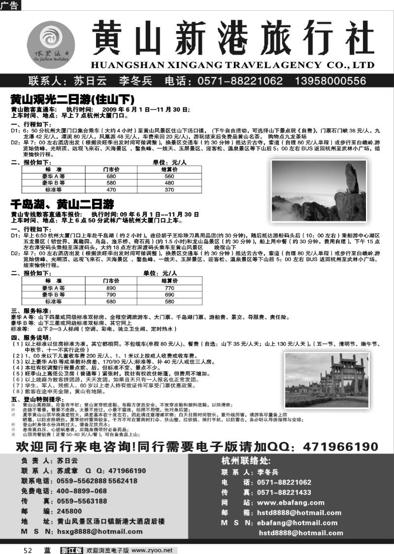 52  黄山新港旅行社