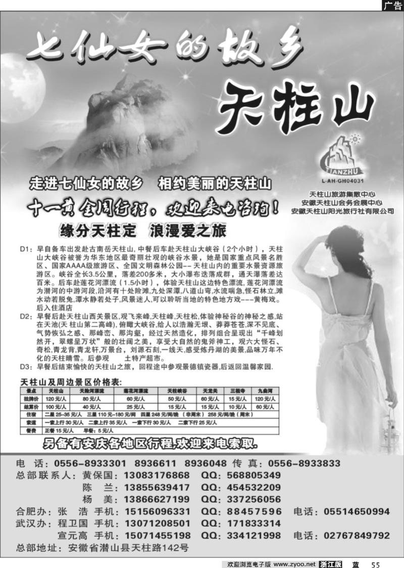 55  天柱山阳光旅行社