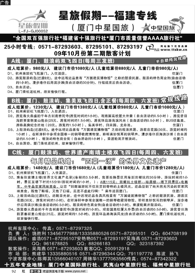 92 星旅假期-厦门中星国旅