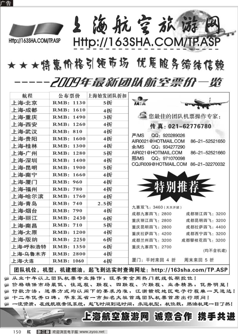 150 海航空旅游网机票