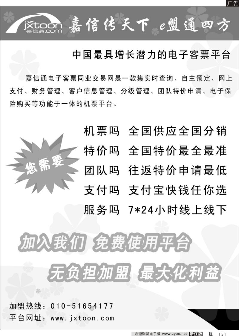 151 嘉信通电子票客平台