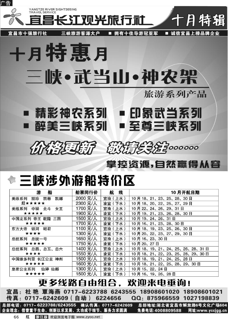 66 宜昌长江观光·三峡神农架武当山10月全新改版