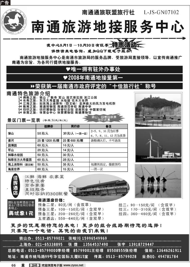66  南通旅游地接服务中心--南通通旅联盟旅行社