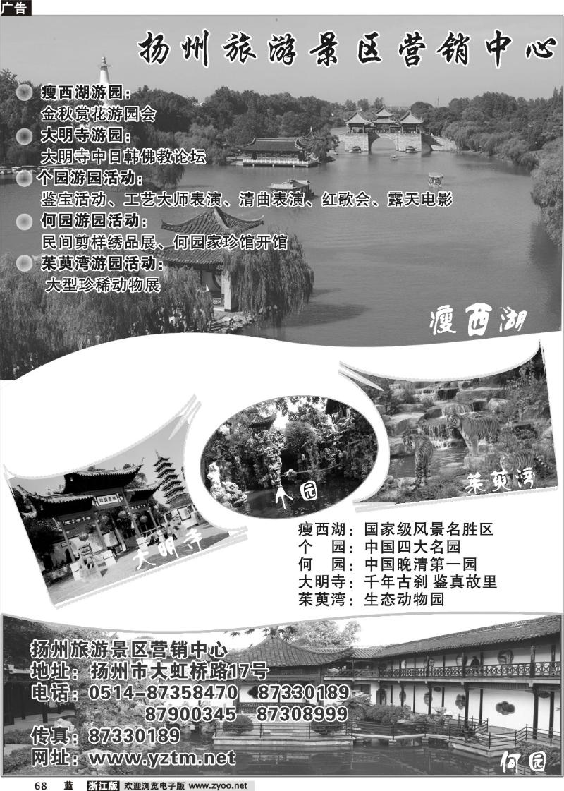 68  扬州旅游景区营销中心