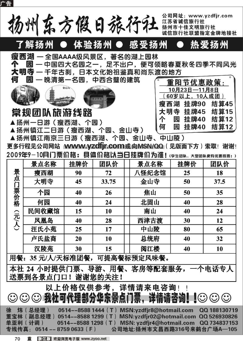 70  扬州东方假日旅行社