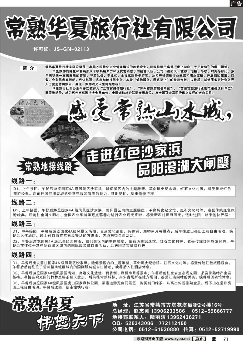 71 常熟华夏旅行社