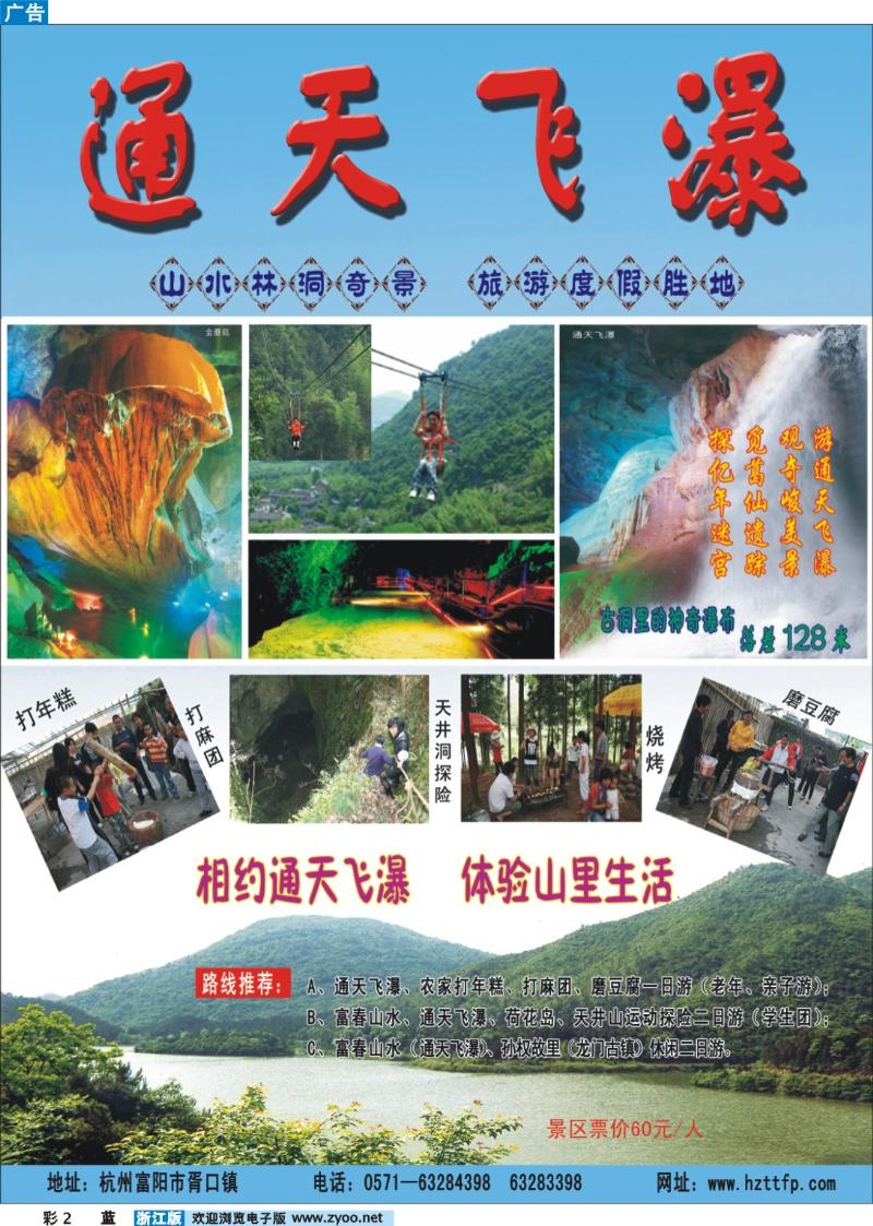 彩2  杭州富阳通天飞瀑风景区