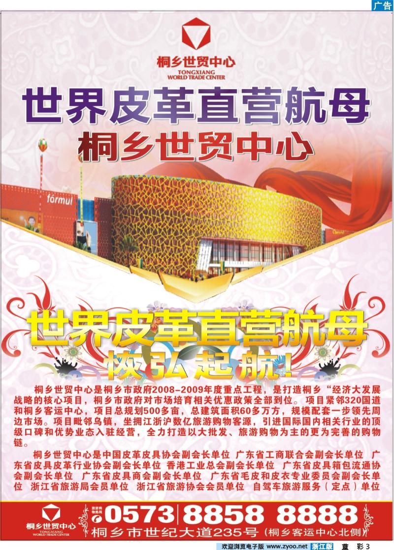 彩3  桐乡世贸中心