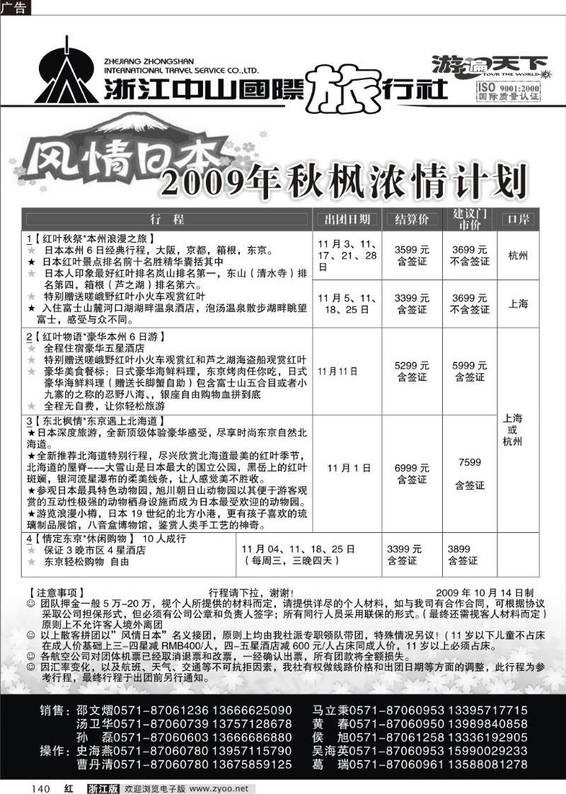 140  浙江中山国际旅行社