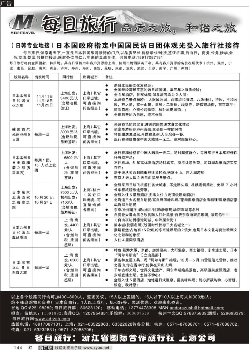 144  每日旅行--日本旅游伴你行