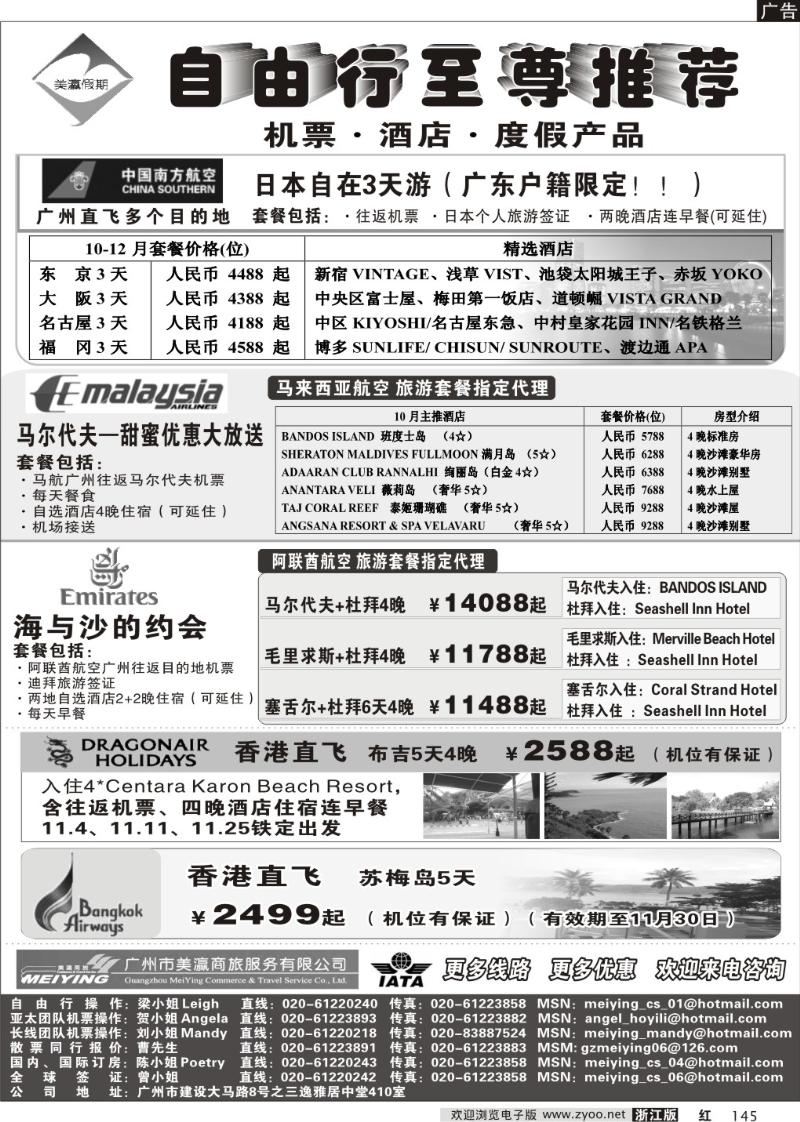 145 美瀛假期——自由行至尊推荐