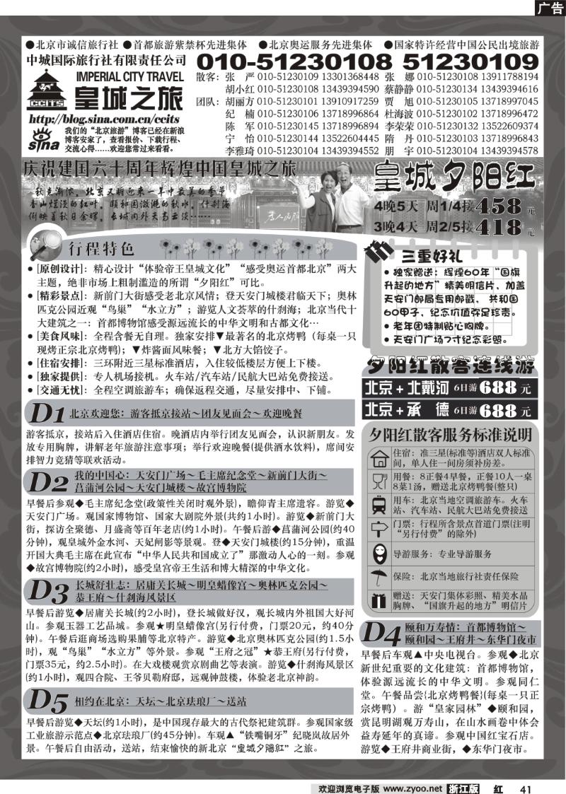 41 北京中城旅行社