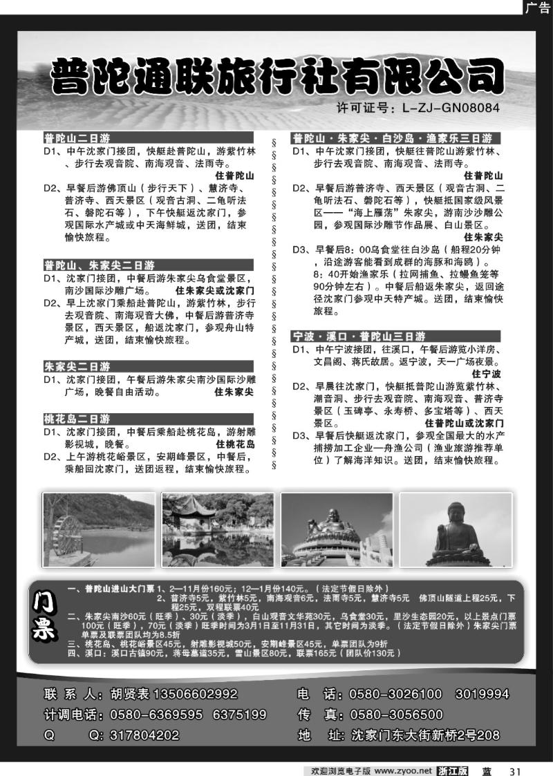 31 普陀通联旅行社有限公司