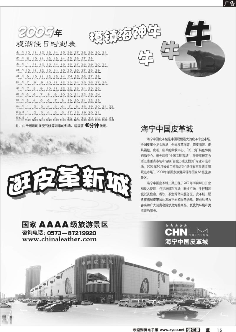 15 海宁中国皮革城--盐官观潮景区