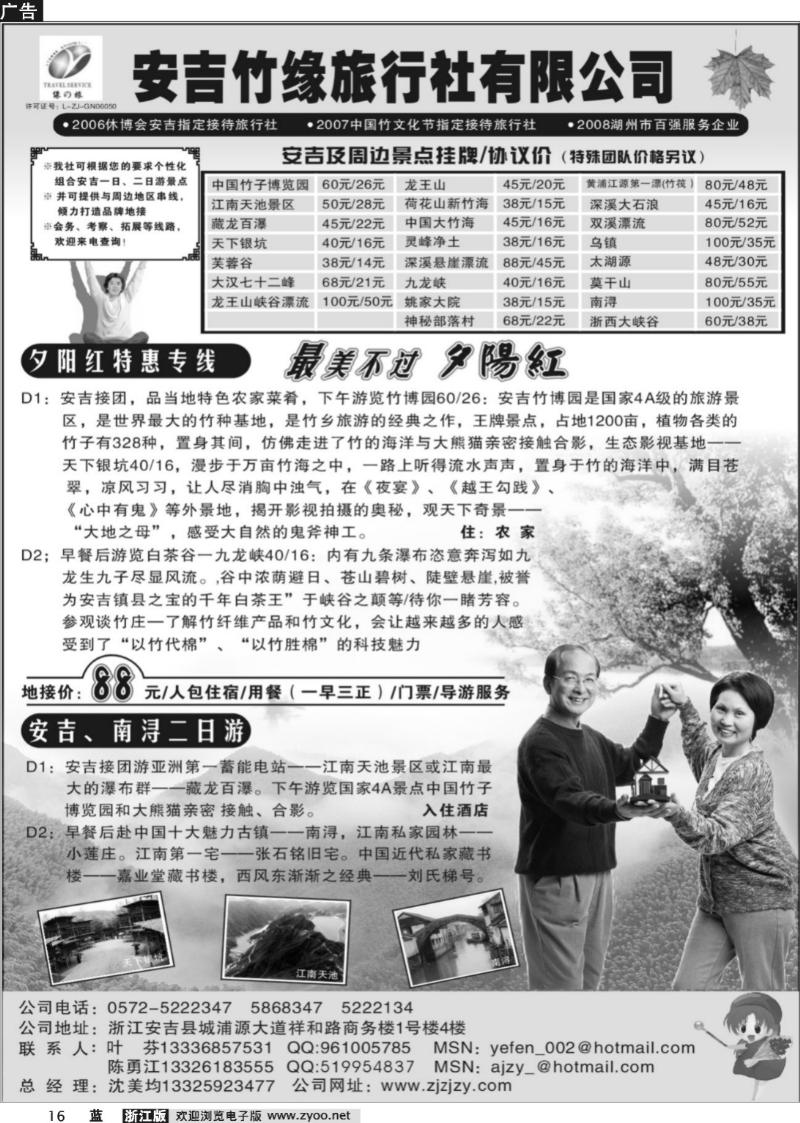 16 安吉竹缘旅行社--专业地接