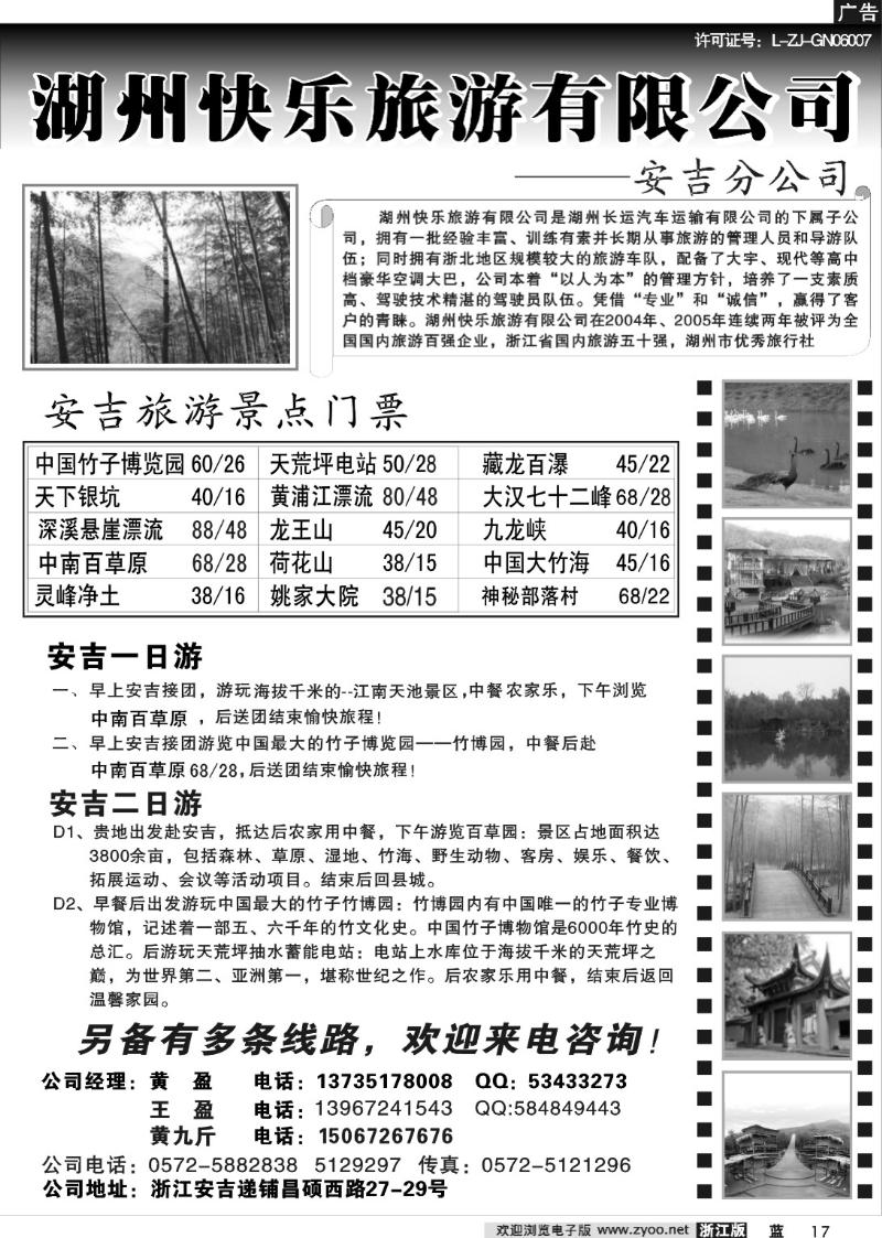 17 湖州快乐旅游有限公司安吉分公司