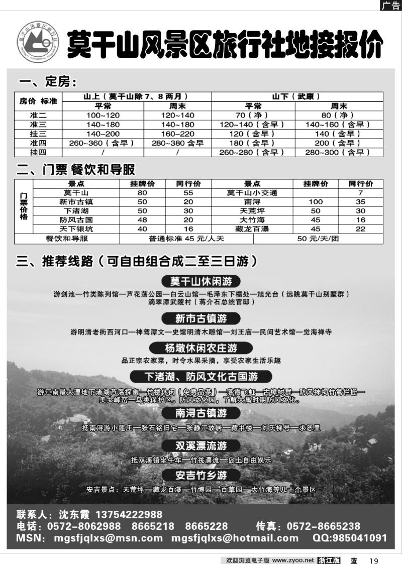19 莫干山风景区旅行社－－莫干山及周边专业地接