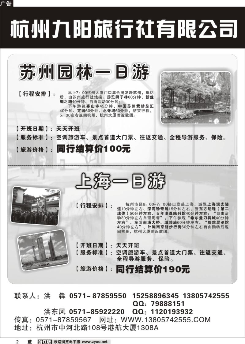 2 杭州九阳旅行社有限公司