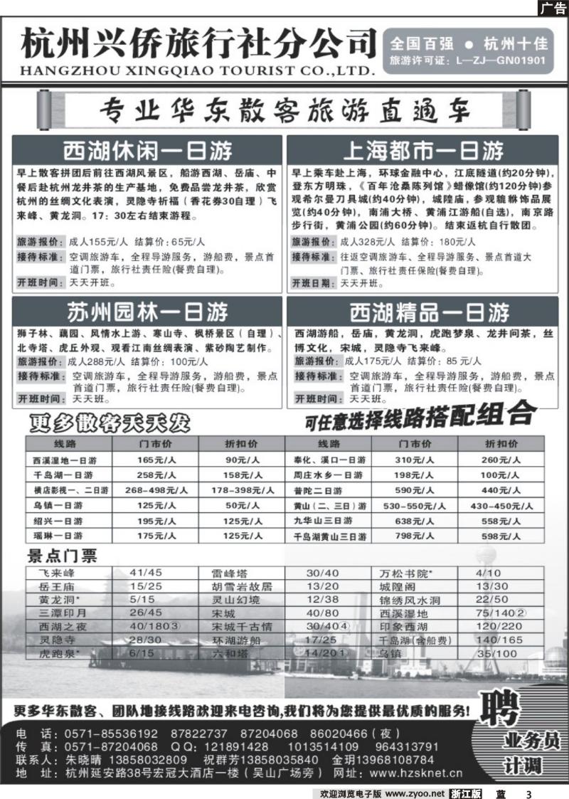 3 杭州兴桥旅行社