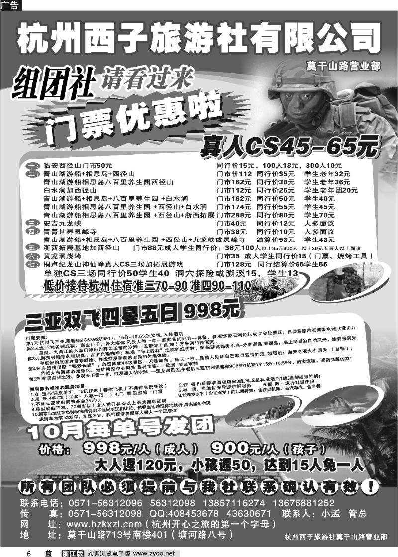 6 杭州西子旅游社有限公司