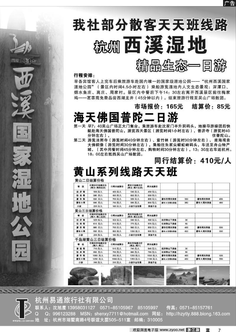 7 杭州易通旅行社有限公司
