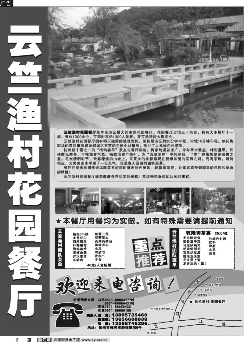 8 杭州云竺渔村花园餐厅