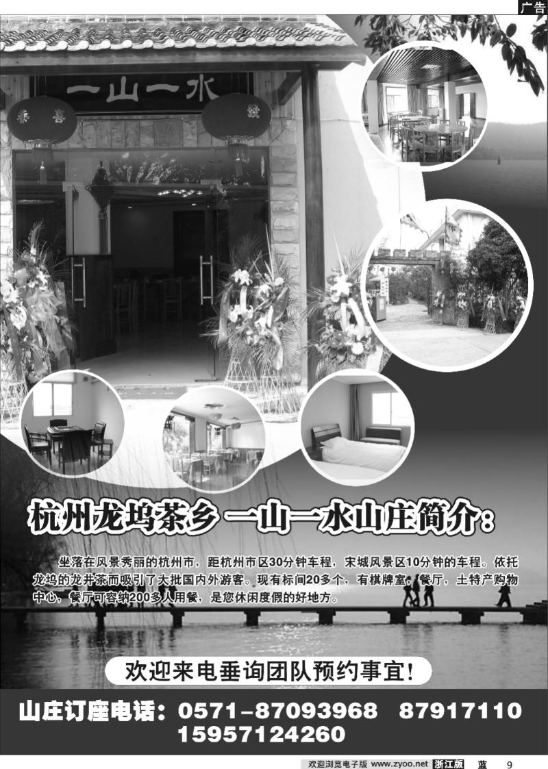 9 杭州龙坞茶乡 一山一水山庄