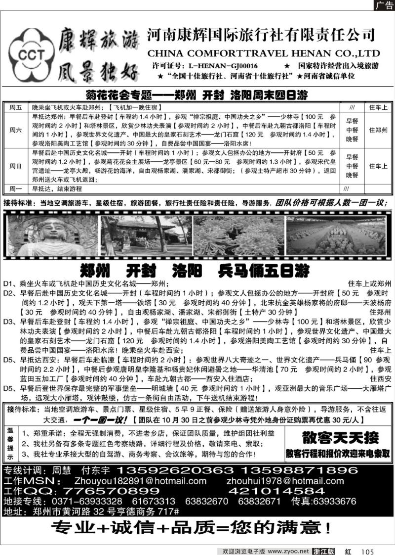 105 河河南康辉国际旅行社河南专线