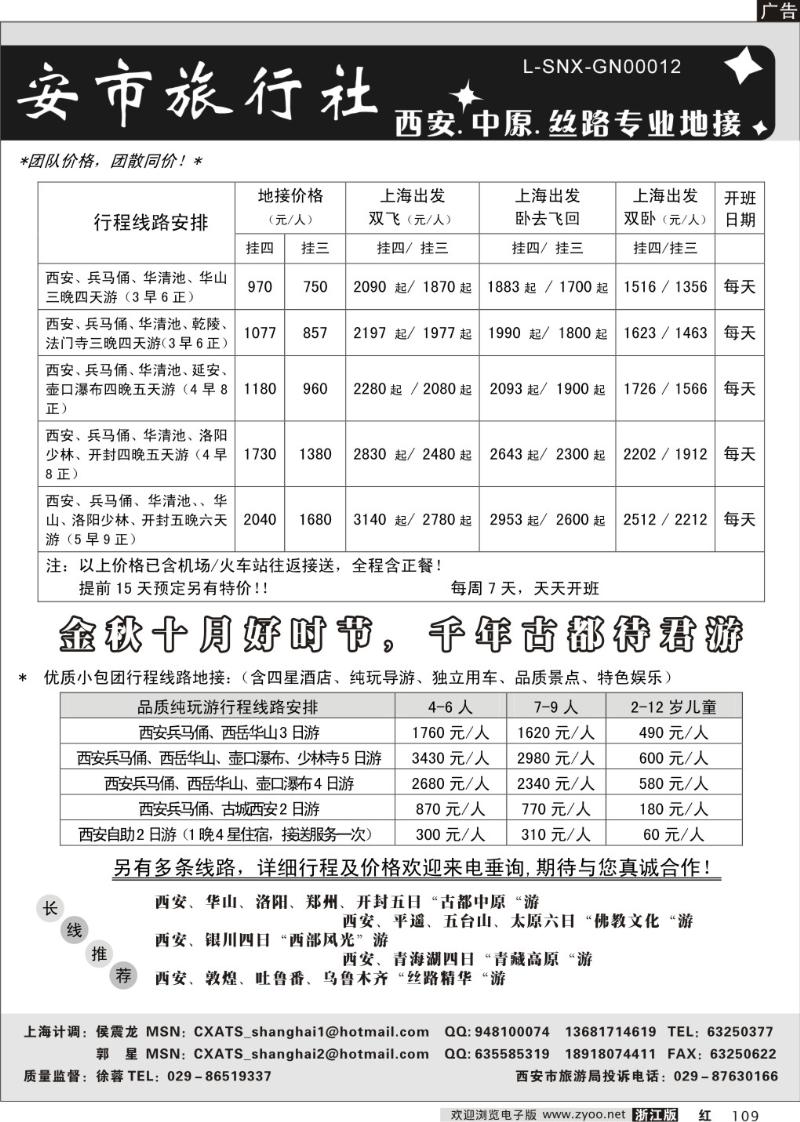109  中国.西安市旅行社