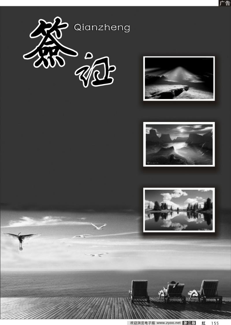 155  签证专版