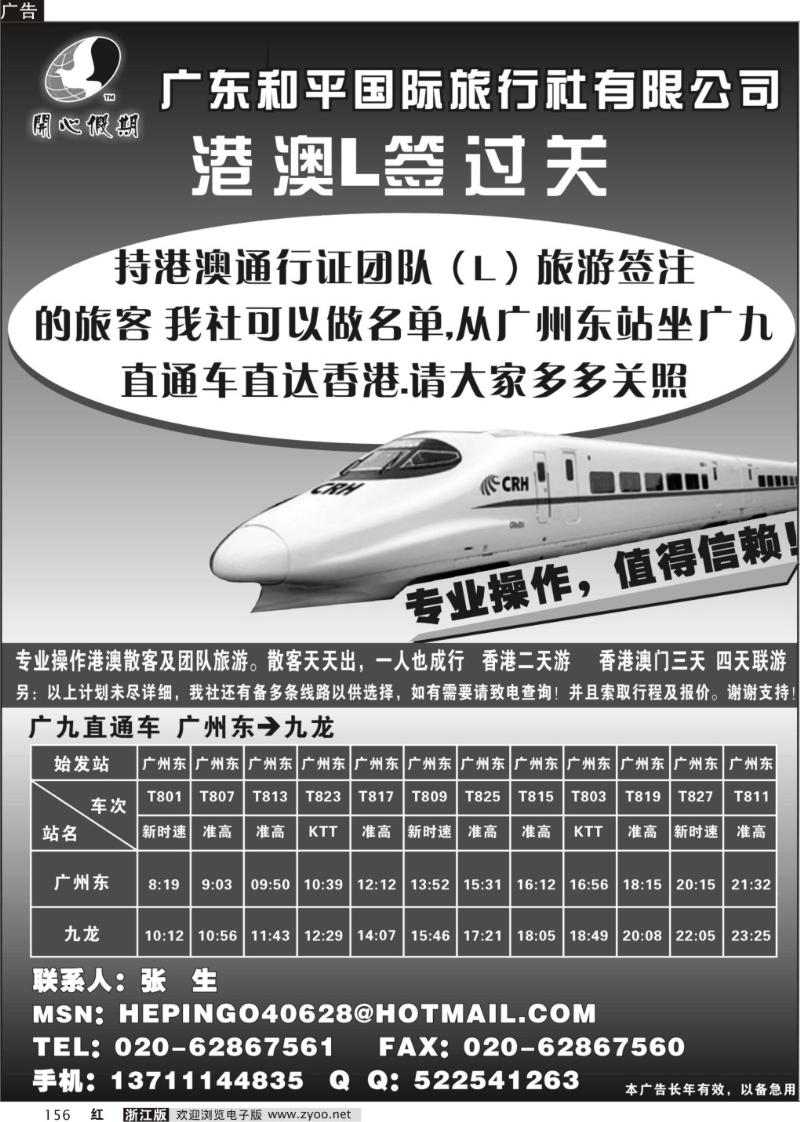 156 港澳L签快速过关