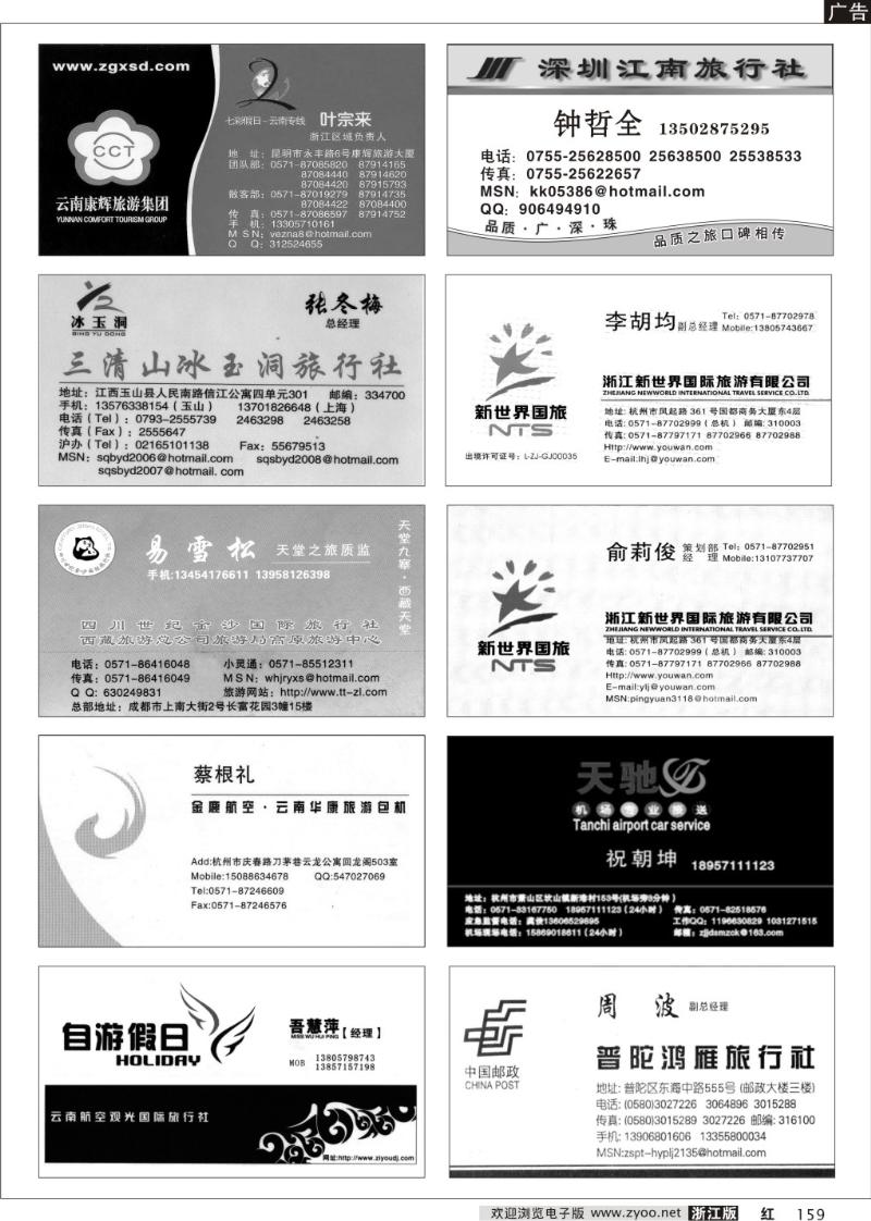 159  畅游天下品牌榜