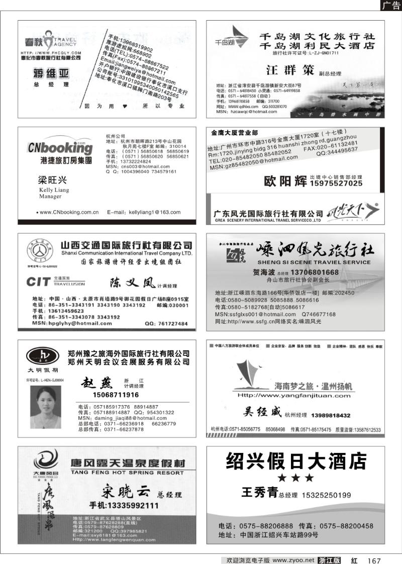 167  畅游天下品牌榜