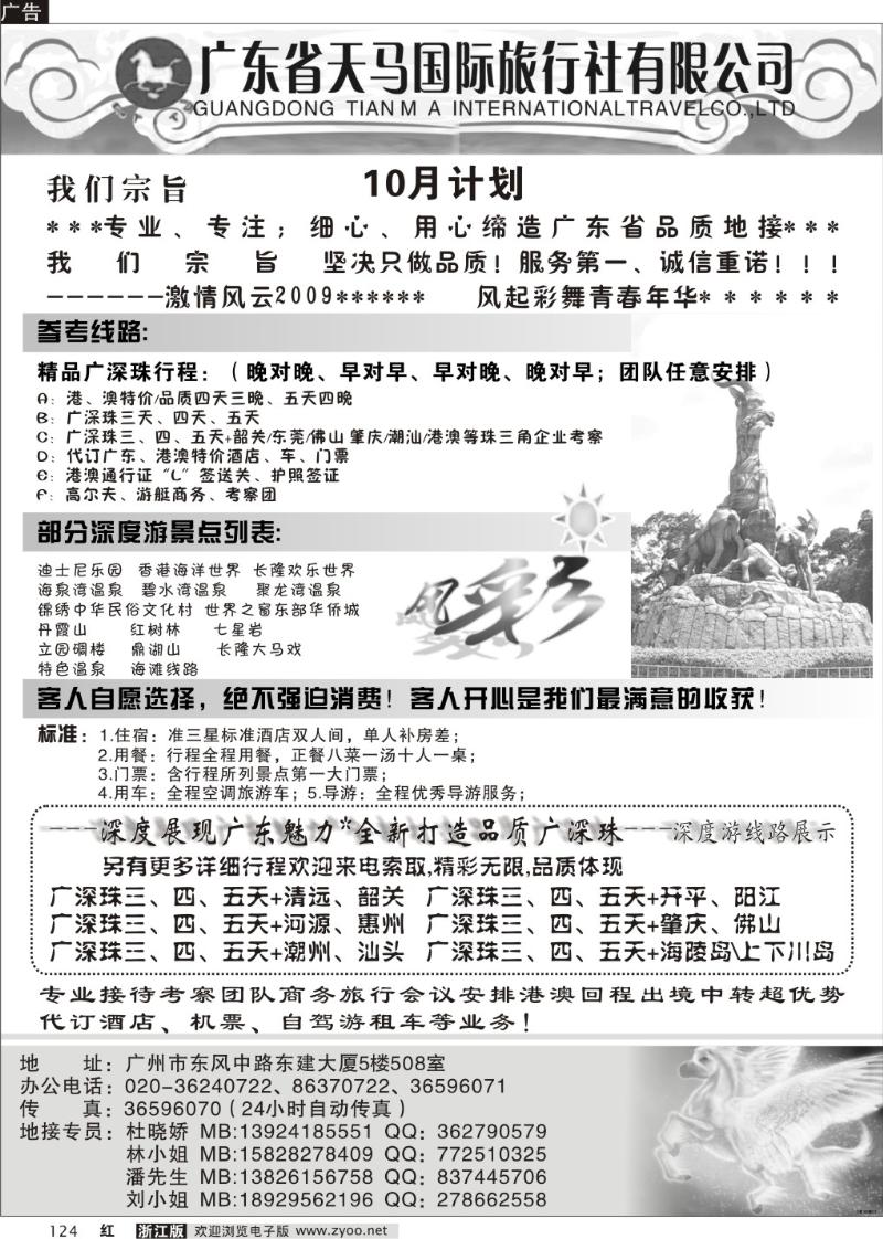 124 广东天马国旅