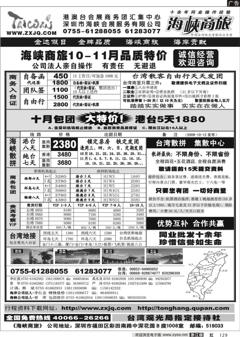 129  海峡商旅-台湾团散汇集中心