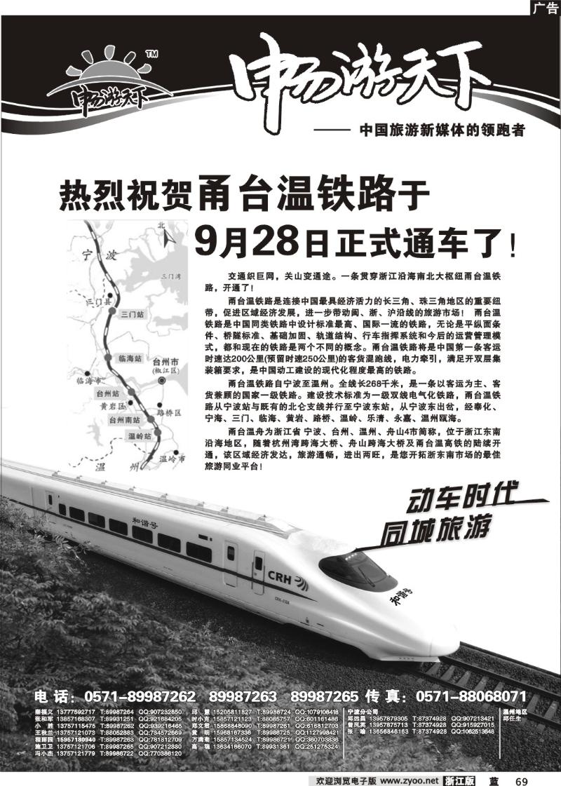 69  热烈祝贺甬台温铁路正式开通