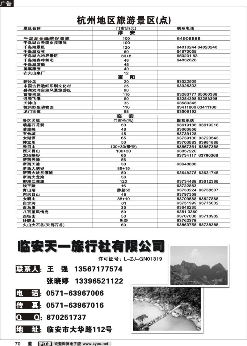 70  景区景点旅游信息广告