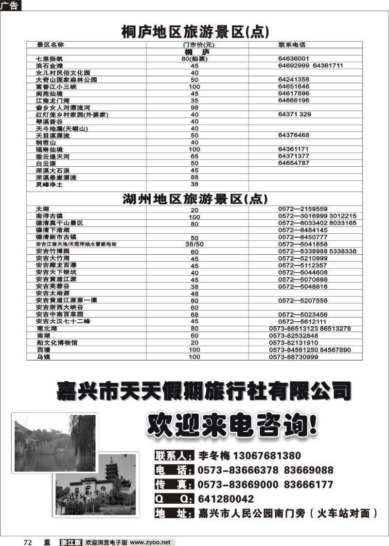 73  景区景点旅游信息广告
