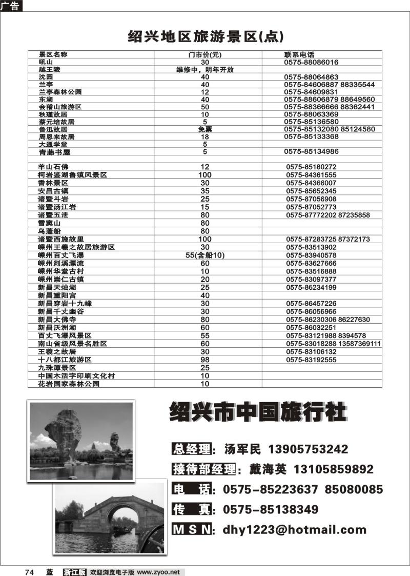 74  景区景点旅游信息广告