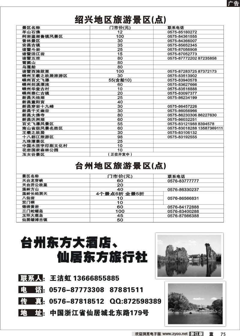 75  景区景点旅游信息广告
