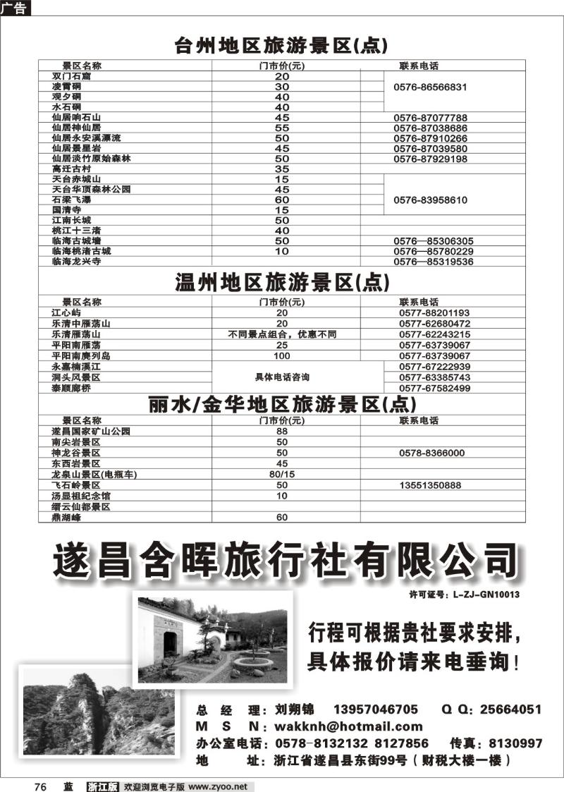 76  景区景点旅游信息广告