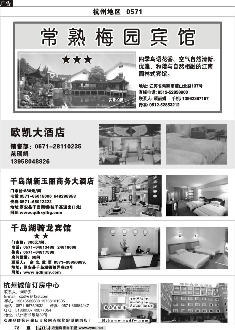 78 浙江省内酒店信息
