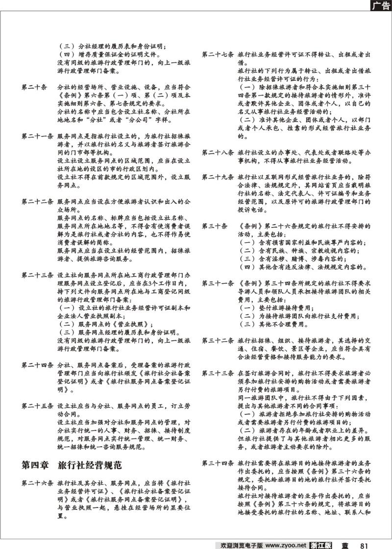 81  旅行社条例实施细则
