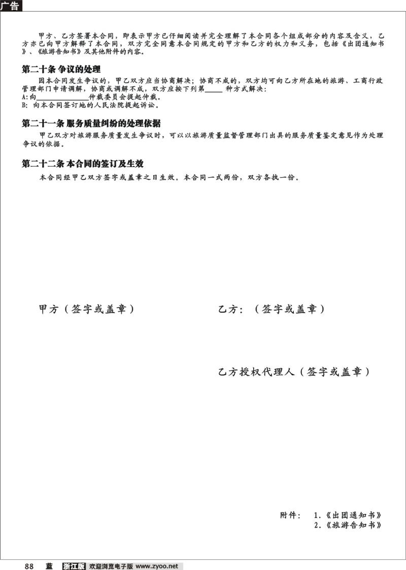 88 国内旅游合同（范本）