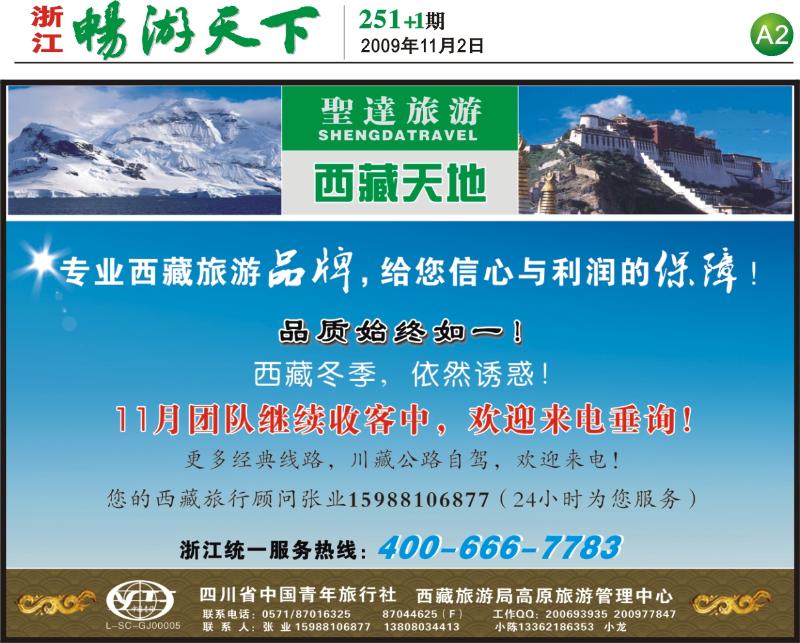 A2 上 圣达旅游