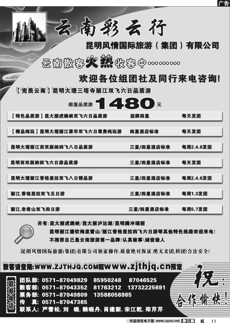 11 云南彩云行