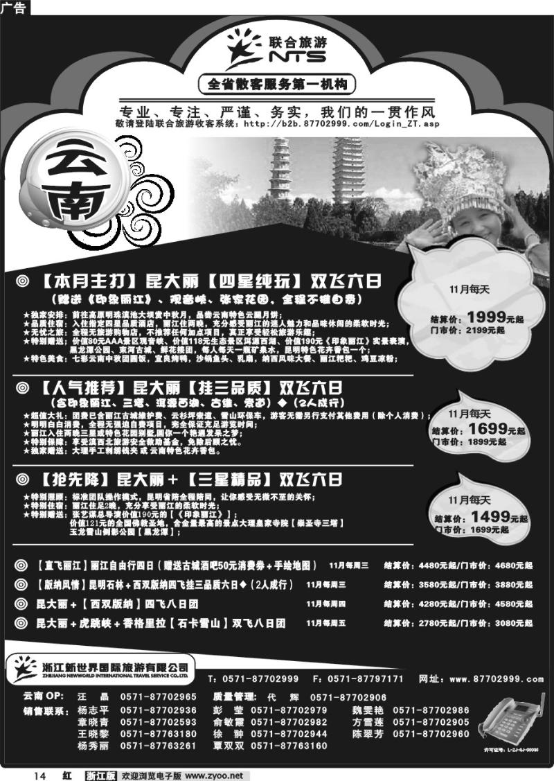14 浙江新世界国际旅行社有限公司