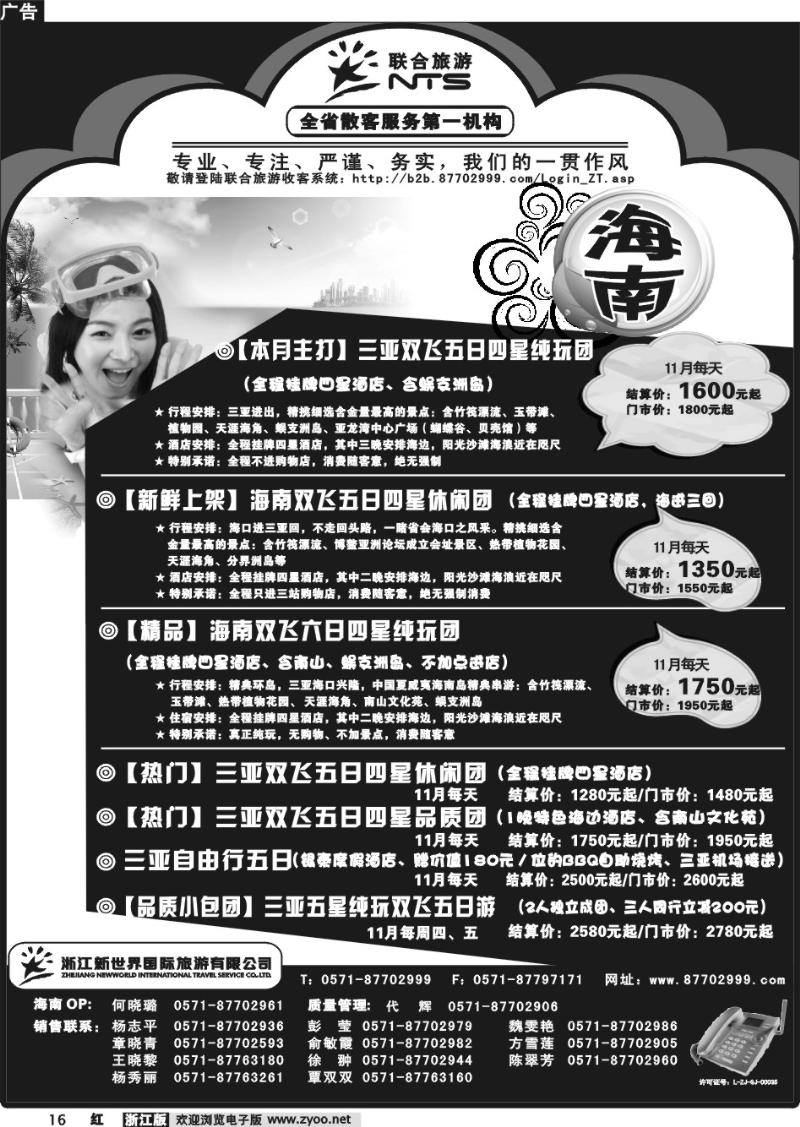 16 浙江新世界国际旅行社有限公司
