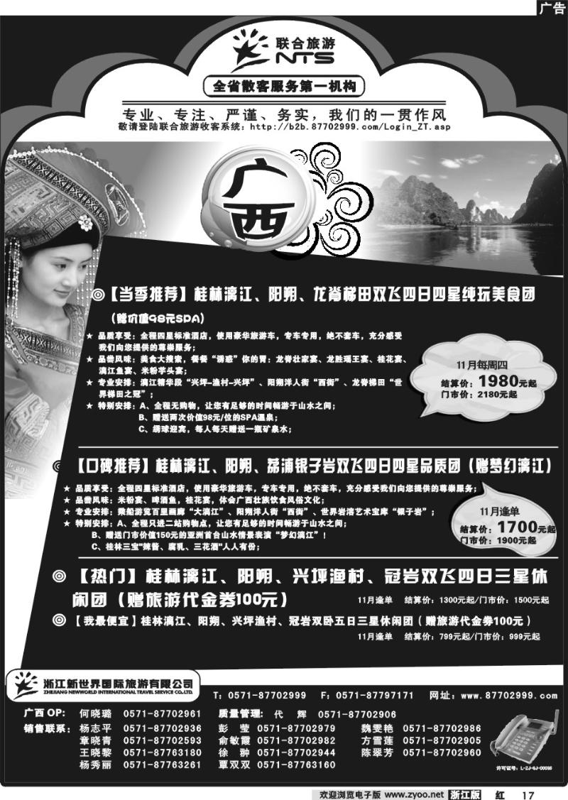17 浙江新世界国际旅行社有限公司