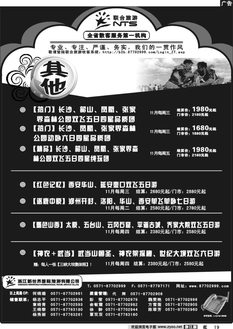 19 浙江新世界国际旅行社有限公司